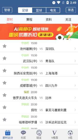 球探足球比分即时比分手机版ApP亚洲杯