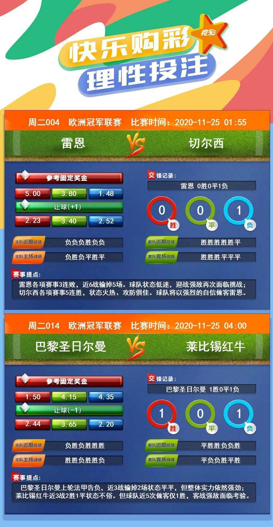 足球赛事新风尚，竞彩网与双色球推荐——解锁足球比赛结果的奇妙之旅