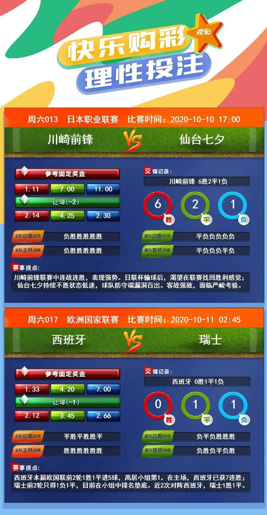 足球赛事即时追踪，竞彩网今日最新比赛结果查询指南