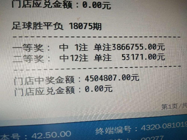 体育彩票足球比赛结果查询，解锁足球迷的幸运之门