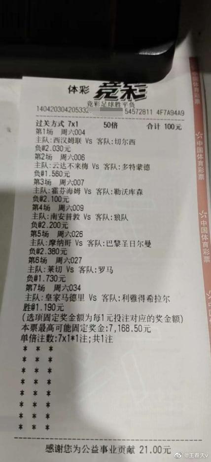 竞彩足球，昨天比赛结果一览无余