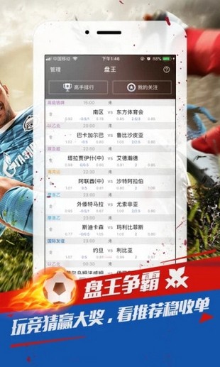 球探网足球手机版比分，移动时代的足球数据新纪元