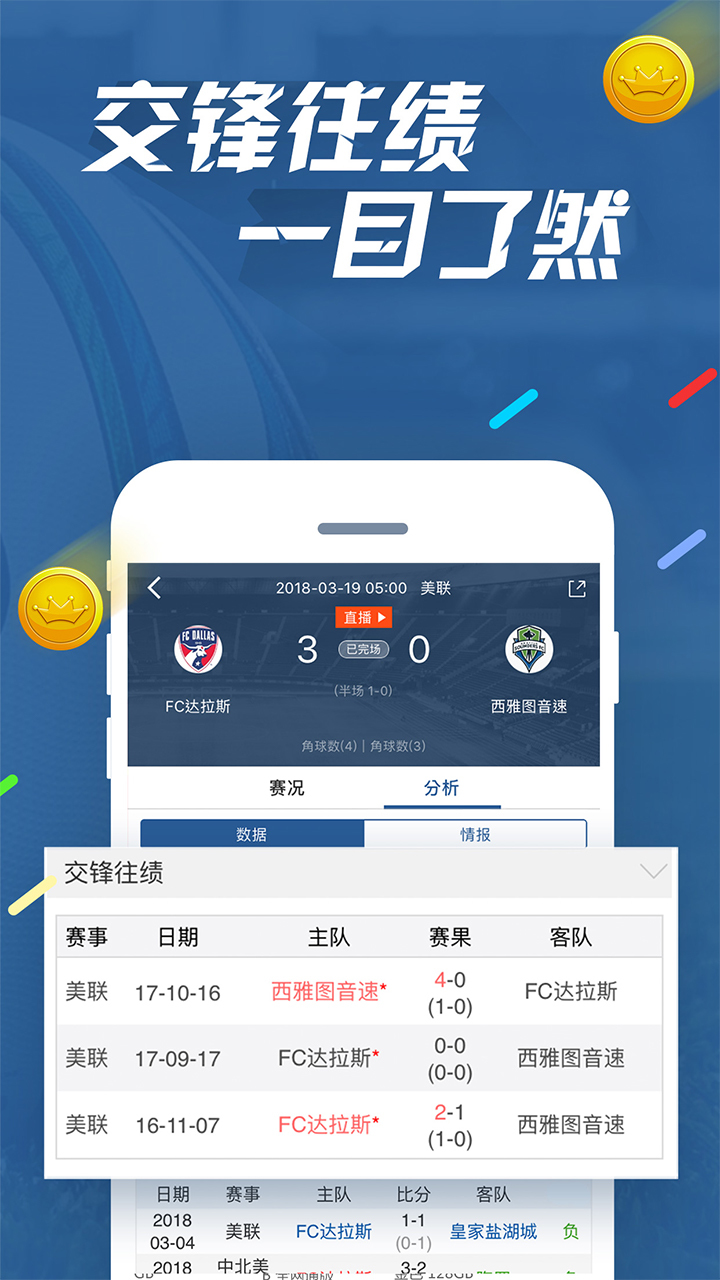 实时观战，激情无限，新浪足球——您的即时比分直播首选平台