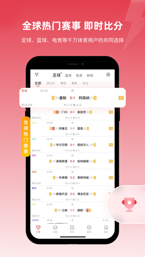 雷速比分，打造足球迷的即时比分直播新体验