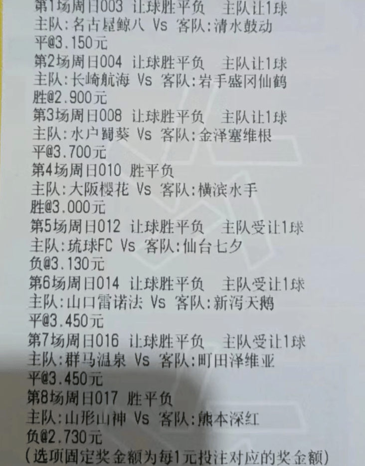 竞彩足球，即时比分与现场激情的碰撞