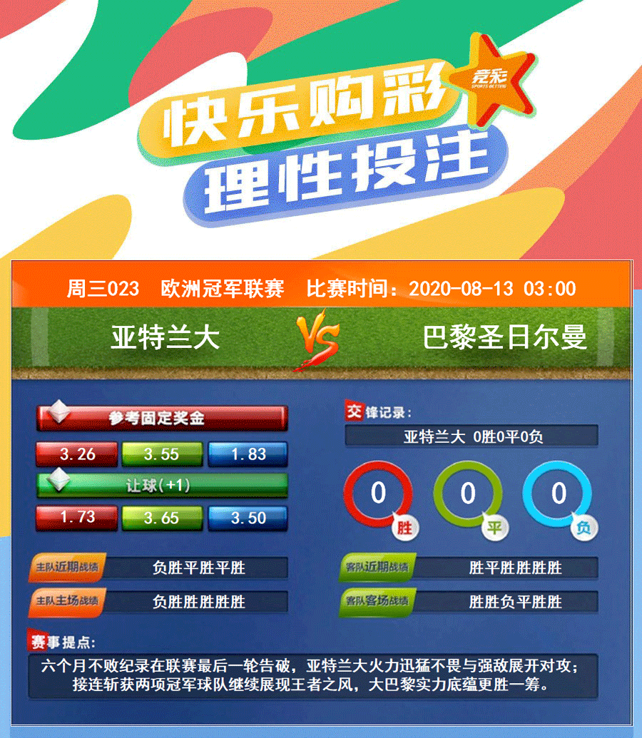 竞彩足球，即时比分直播的魅力与挑战