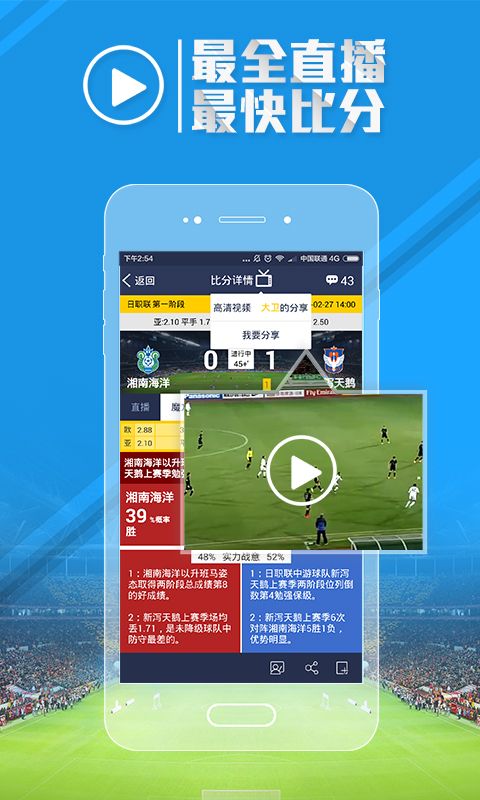 足球直播，尽在指尖的精彩——探索足球直播APP软件在线下载的无限魅力