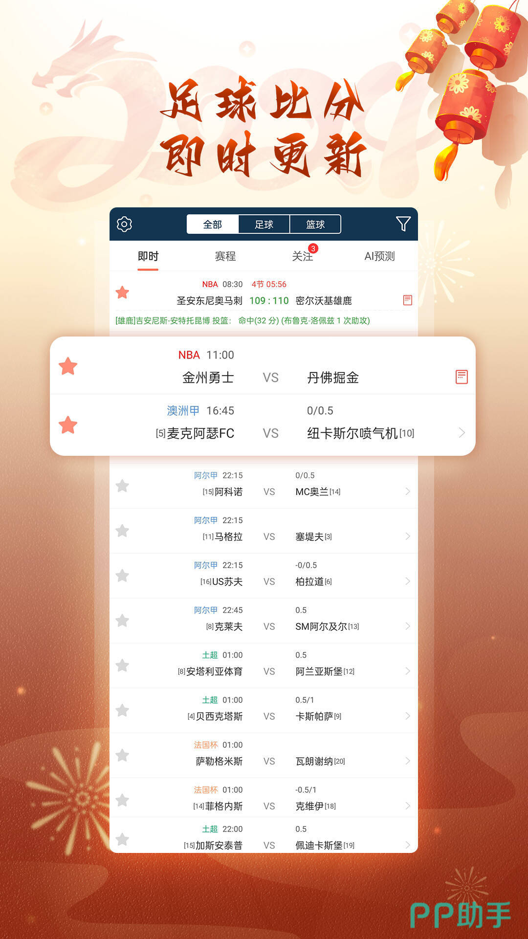 电脑看足球直播的免费APP推荐