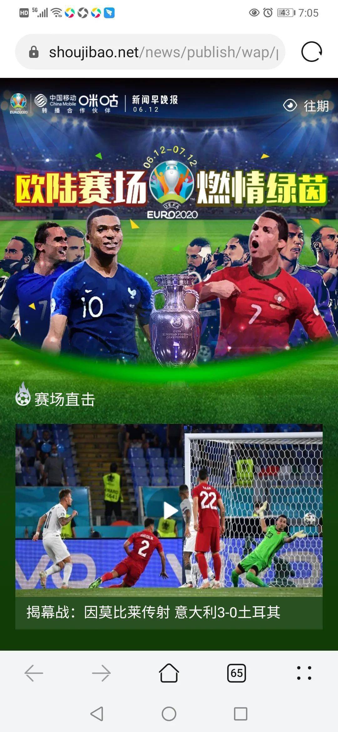 足球激情，尽享免费360度直播盛宴