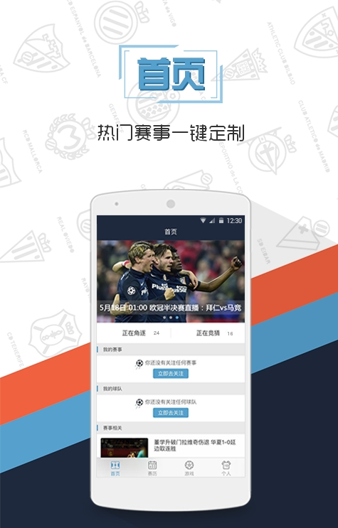 足球直播吧，手机版流畅版——随时随地享受精彩赛事
