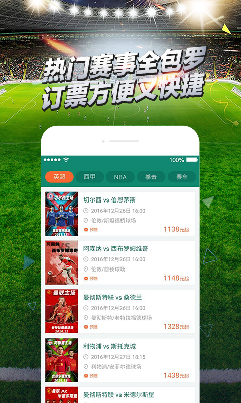 买足球比赛APP，便捷、安全、智能的观赛新选择