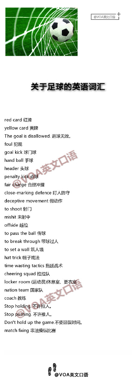 足球英语拼写的奥秘与魅力