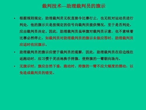 足球比赛规则的英语介绍