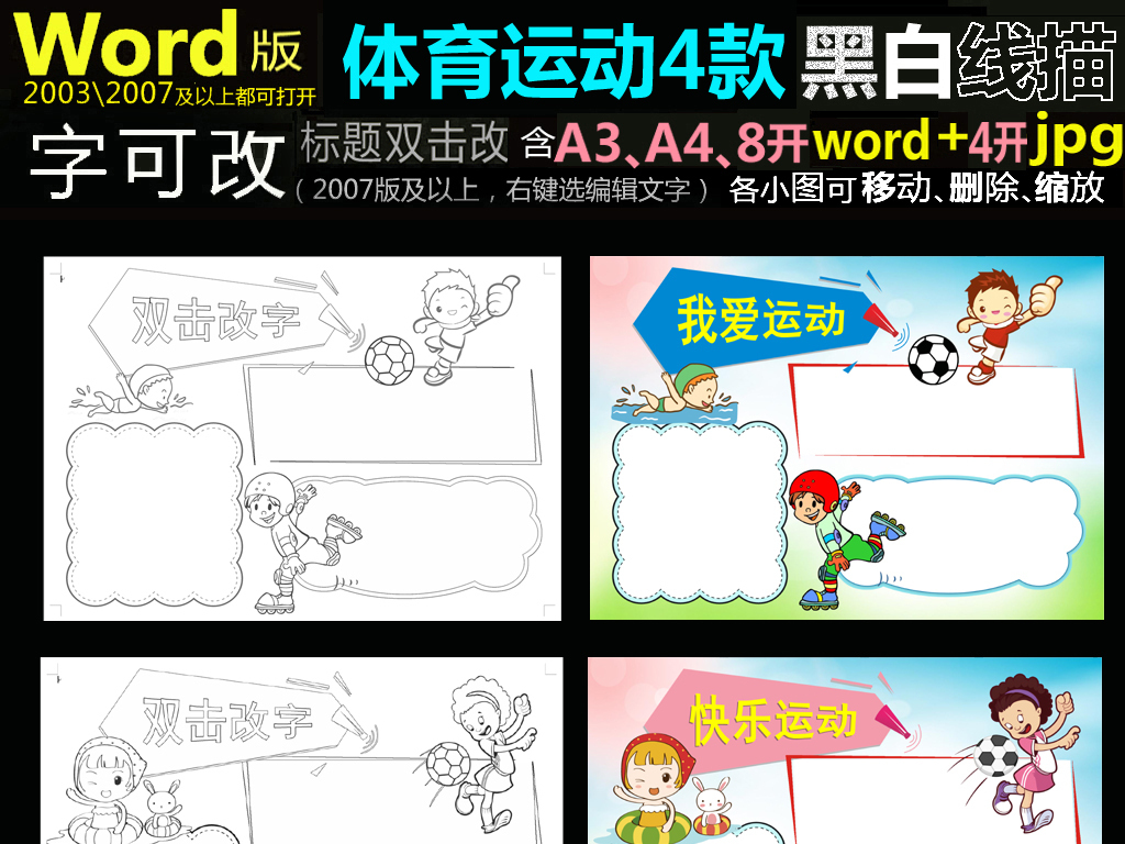 足球小报手抄报大全，黑白世界的精彩瞬间