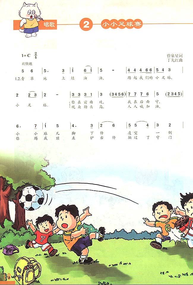 踢足球的拼音声调与足球文化的韵律之美