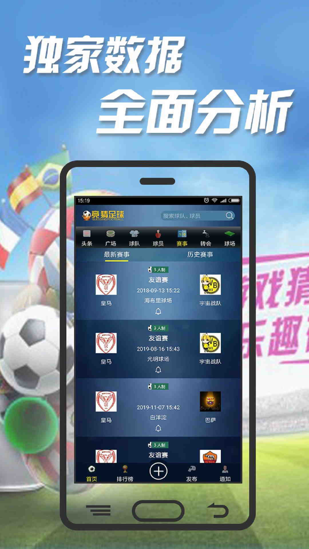 足球赛事新视界，旧手机版上的捷报比分