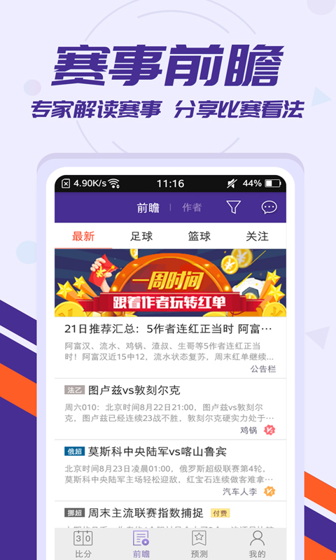 足球比分捷报网手机版下载，掌握赛场动态，尽在指尖之间