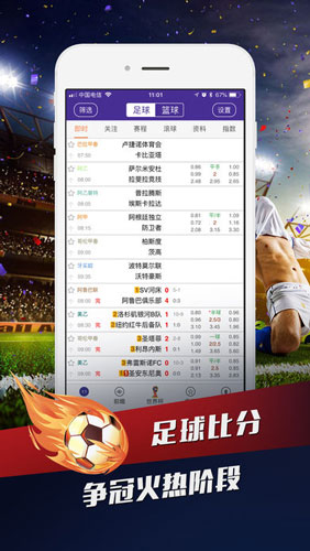球探比分，即时足球比分的捷报与热爱