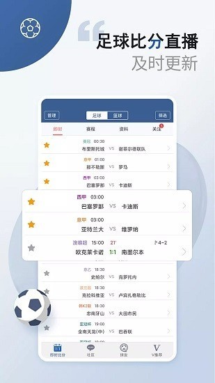 球探比分，即时足球比分的捷报传递者