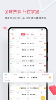 警惕！足球比分雷速体育app背后的法律风险与陷阱