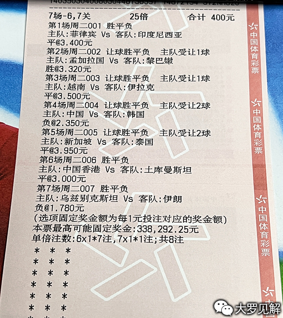 竞彩足球，开奖比分的背后与激情