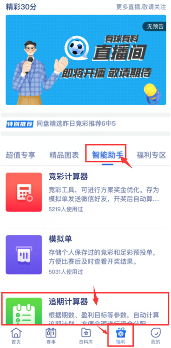 竞彩足球计算器App，提升足球竞猜体验的智能工具
