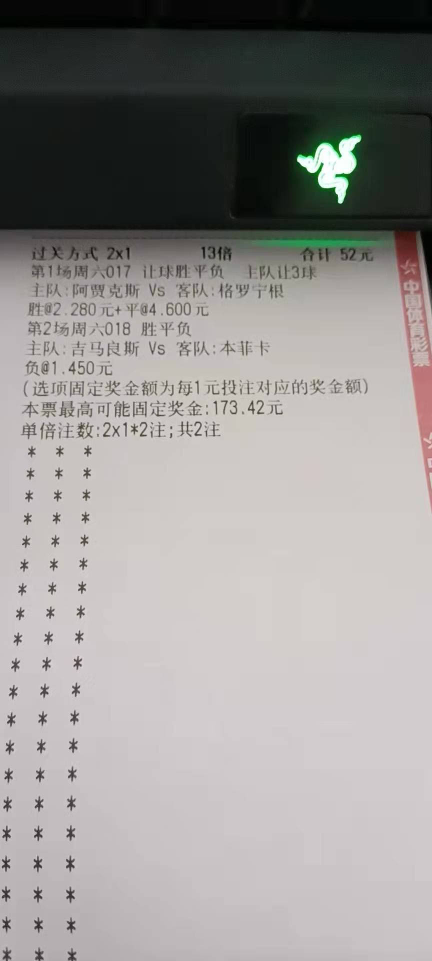 竞彩足球，利用计算器精准分析，提升中奖率