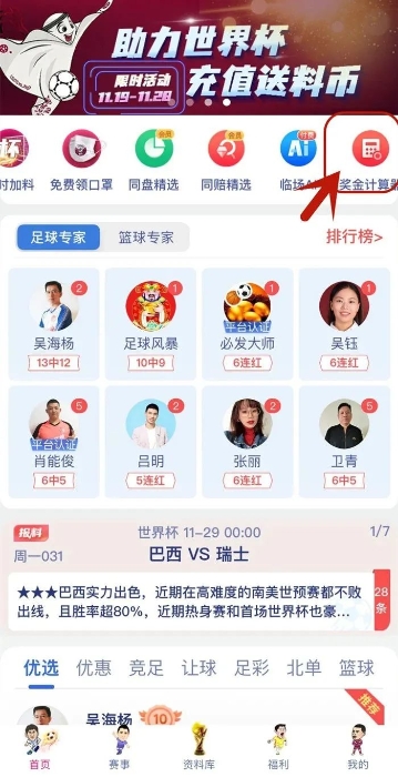 计算器足球竞彩胜平负玩法，精准计算，乐享足球魅力