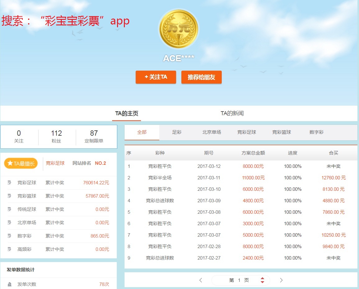 竞彩足球混合过关计算器，解锁胜平负的智慧之钥