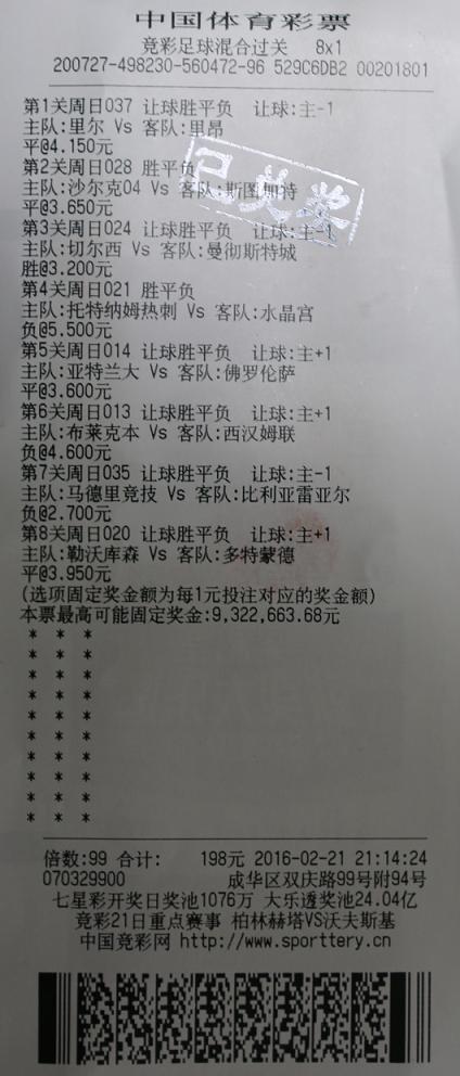 探索中国体彩足球竞彩网开奖结果的奥秘与魅力