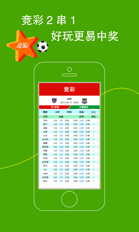 竞彩足球过关计算器，提升足球竞猜乐趣与效率的智能工具