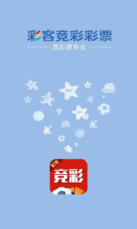 彩客网竞彩足球官方网站手机版，移动时代的足球竞猜新体验