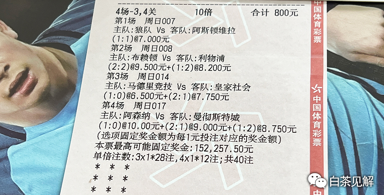 探索中国足球竞彩网比分的魅力与挑战