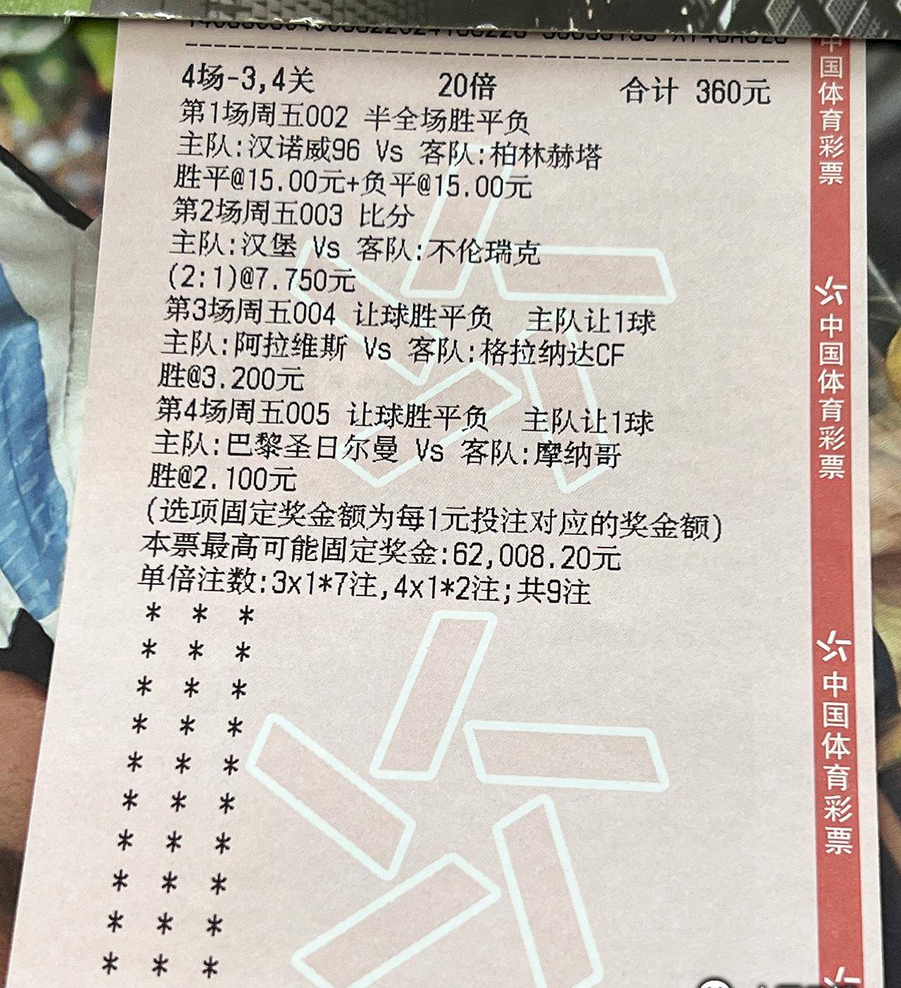 足球彩票竞彩比分的魅力与策略