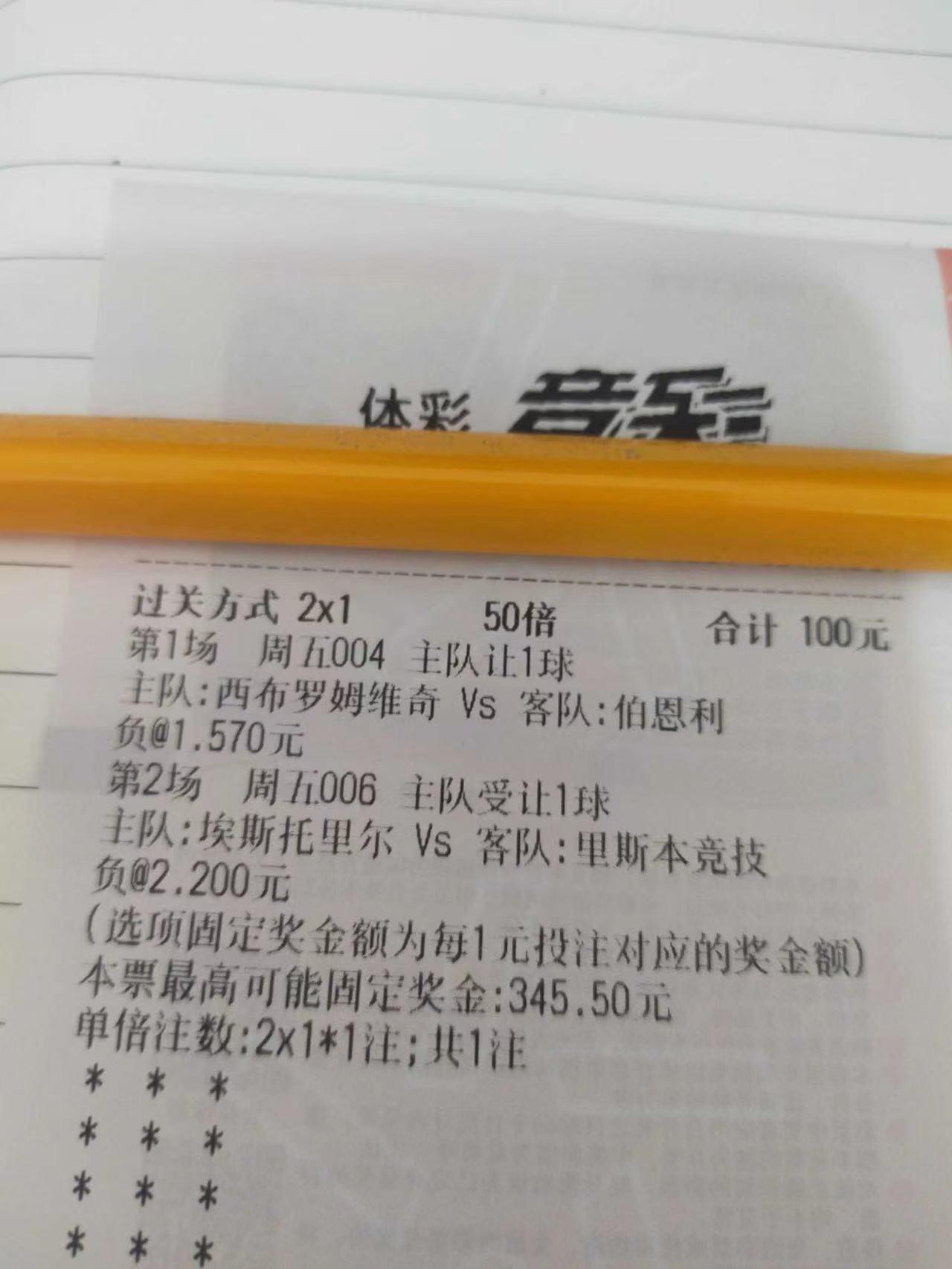 足球竞彩胜平负直播，揭秘背后的策略与激情