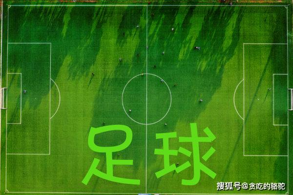 足球起源之谜，探寻这项全球运动的历史足迹