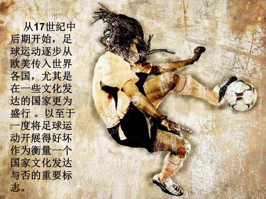 足球，全球激情的起源与演变
