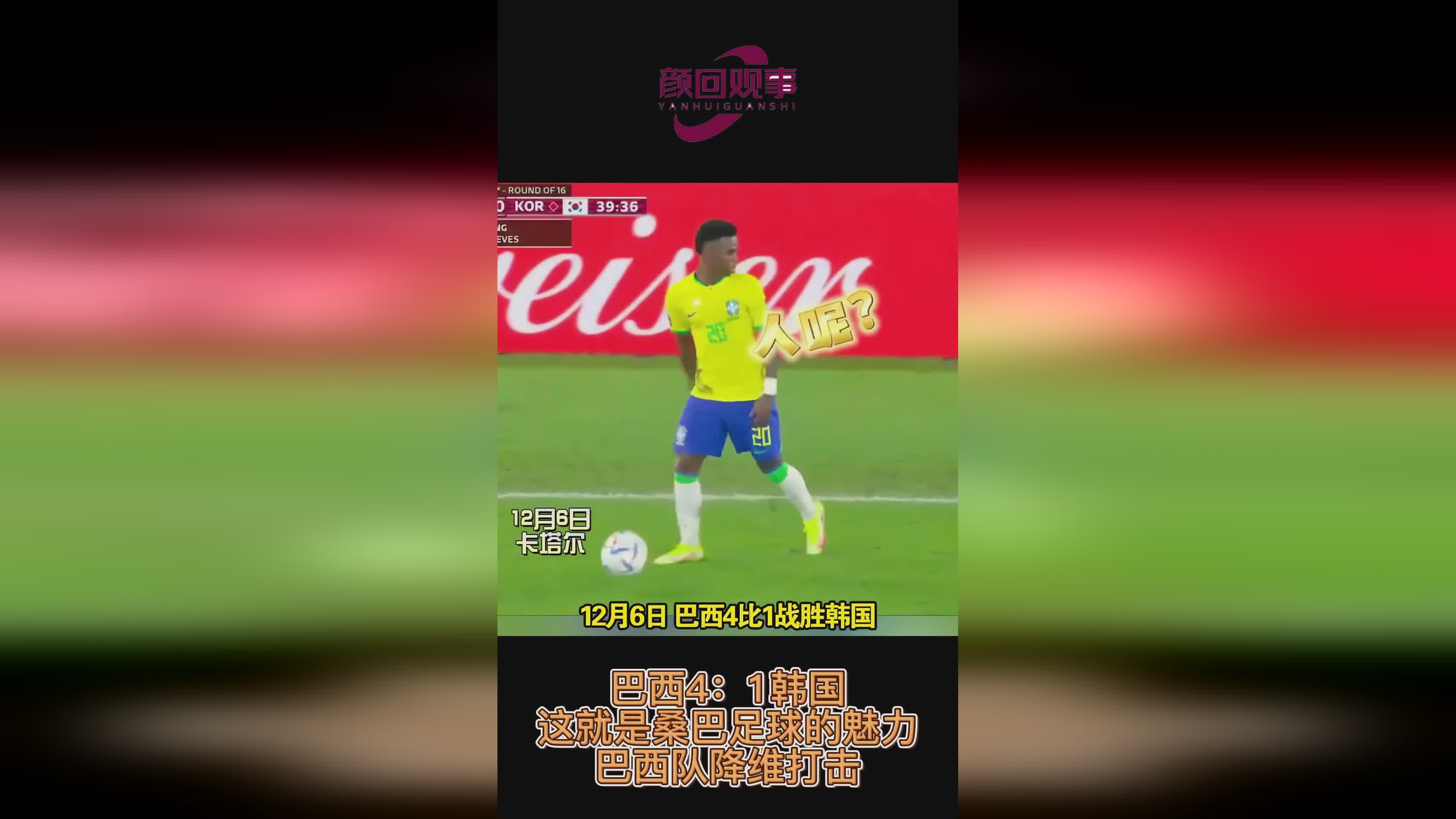 巴西，足球之国的辉煌与魅力