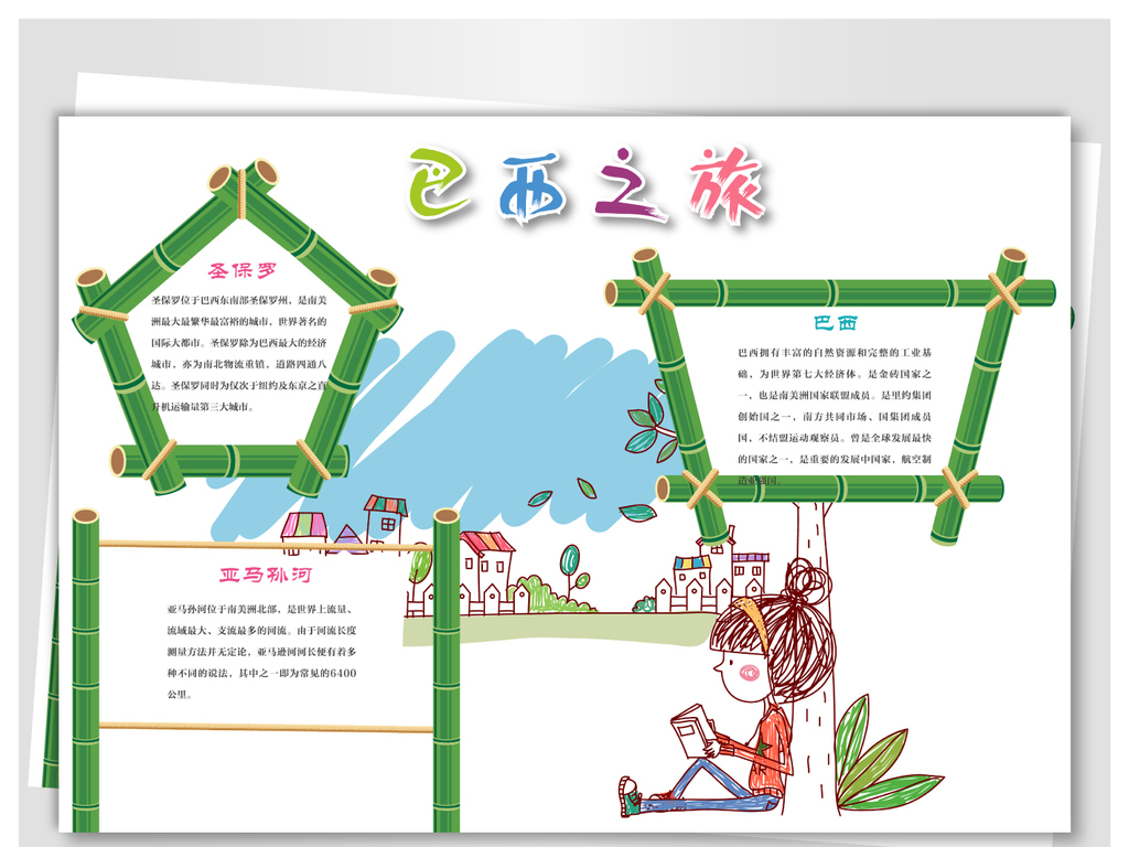 巴西足球王国手抄报，绿茵场上的激情与梦想