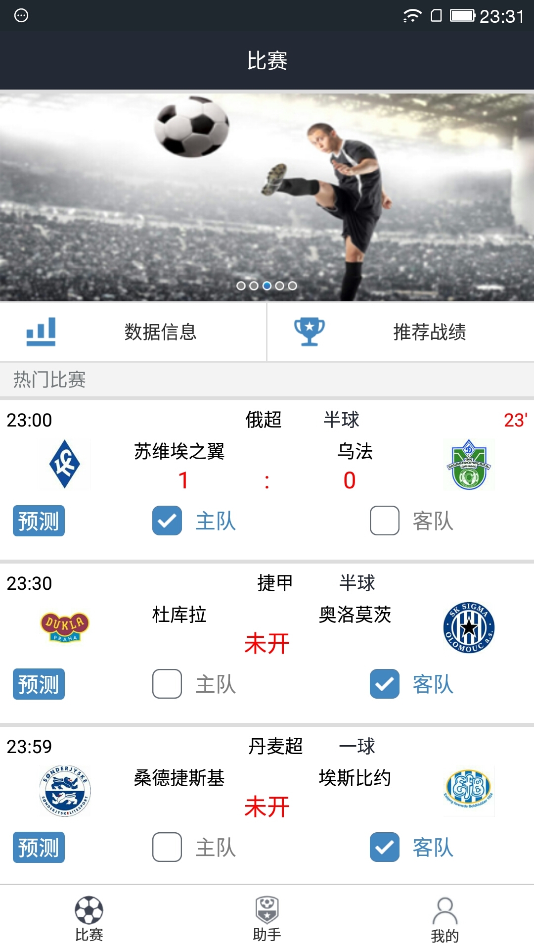 足球竞彩比分结果500网，解锁足球迷的梦想与现实
