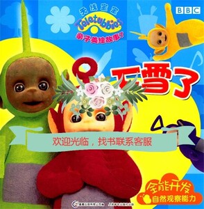 天线宝宝与雪中奇遇，一场土豆的奇妙旅程