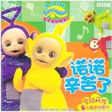 探索童趣世界，免费观看天线宝宝英文版