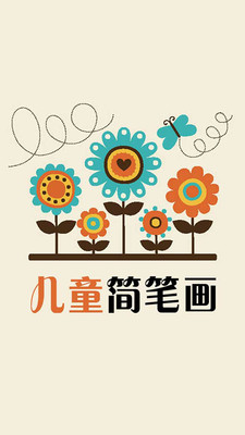彩色天线宝宝简笔画，童真世界的创意色彩