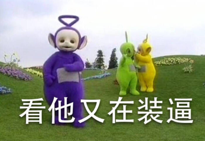 天线宝宝沙雕表情包，童趣与创意的奇妙碰撞