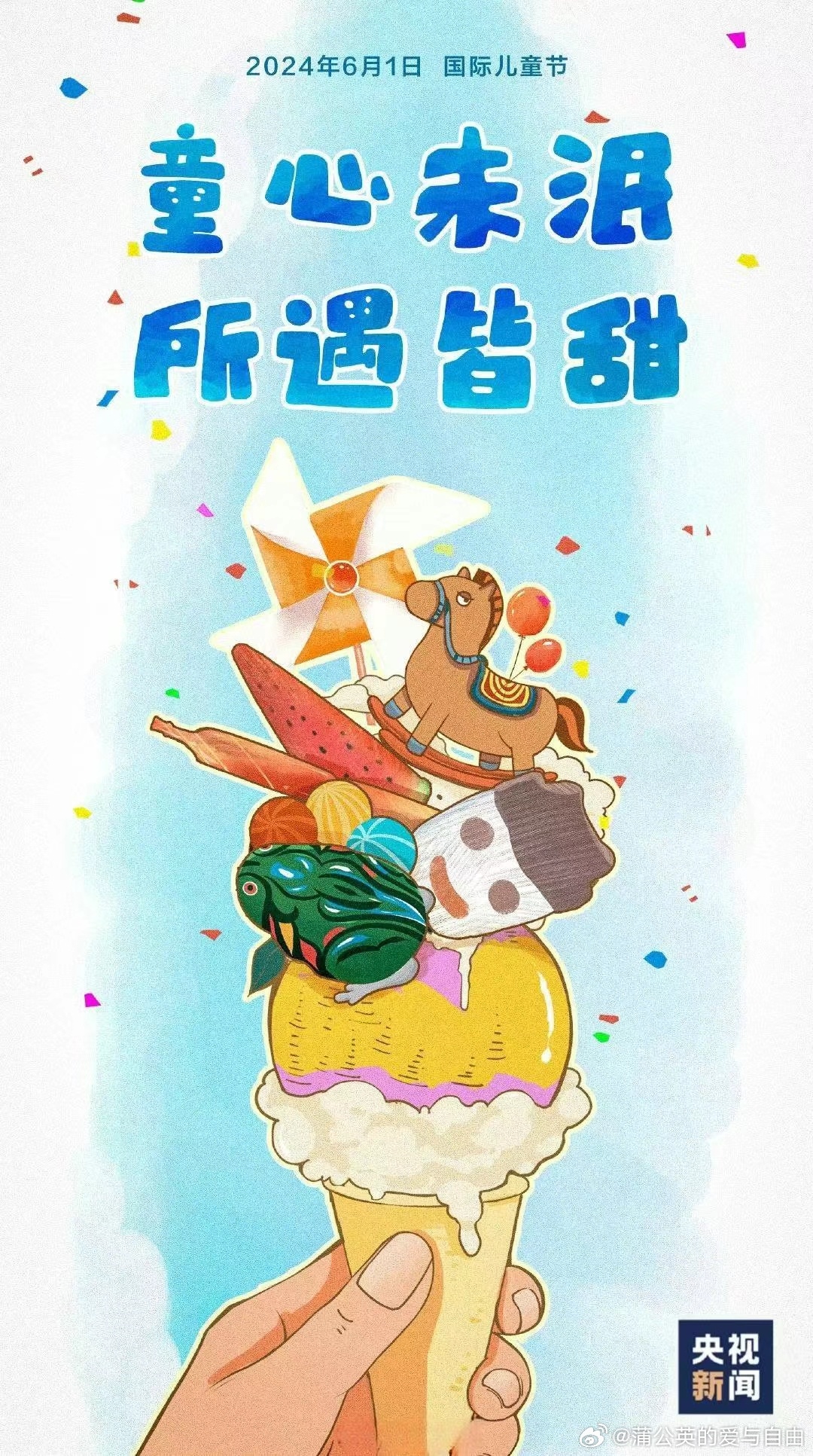 童心未泯，快乐启航——重温国语版