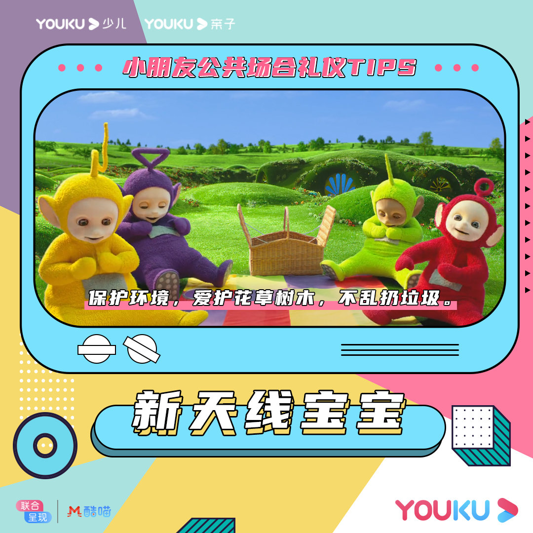 探索童趣世界，播放天线宝宝视频教程的奇妙之旅