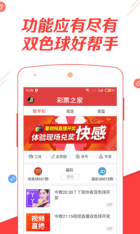 探索中国福利彩票的数字乐园，中国福利彩票app官方网站全解析