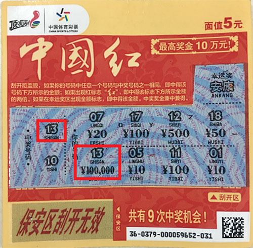 2023年双色球2023013期开奖结果揭晓，幸运数字引领新春好运