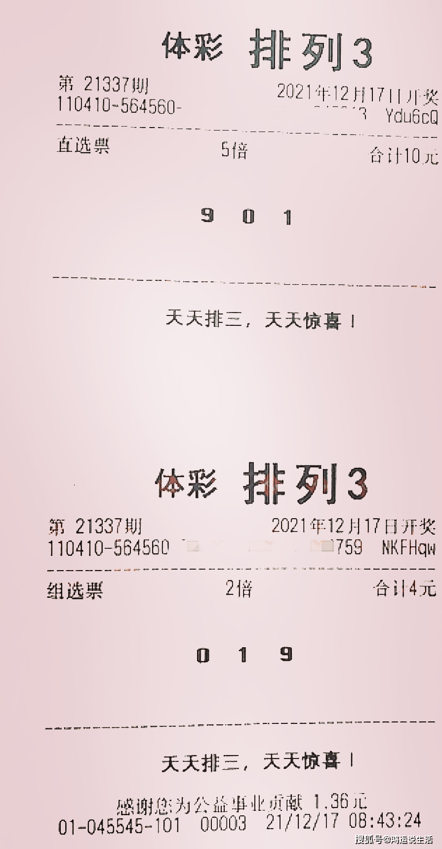 排列三今晚最佳一注，揭秘中奖秘籍与理性投注策略