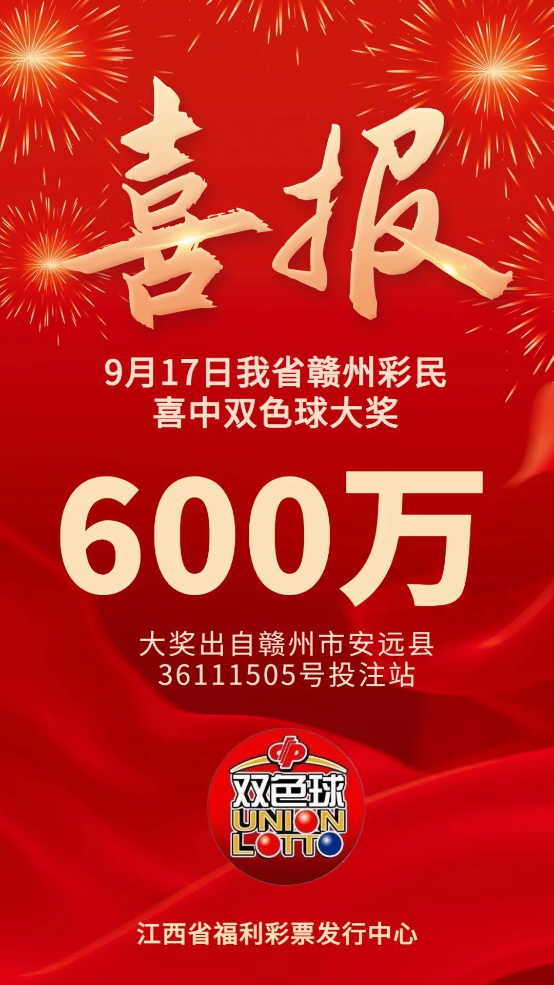 2023108期双色球开奖结果，梦想与幸运的碰撞